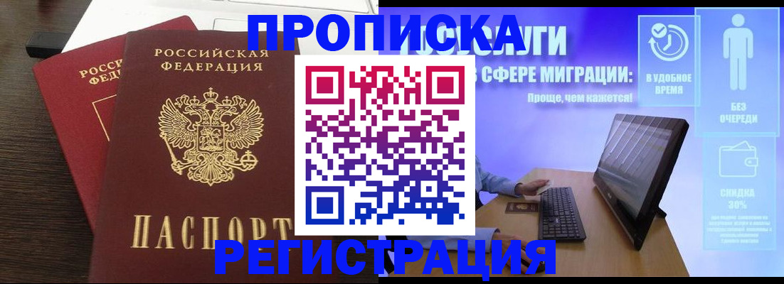 прописка для военкомата в ЕАО