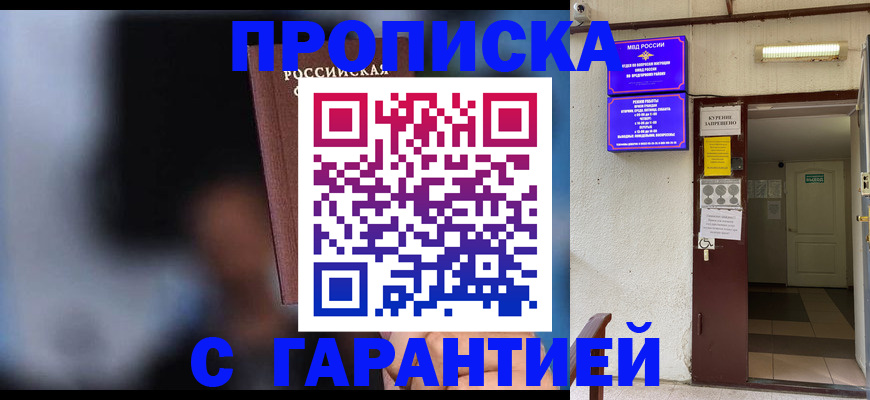 временная регистрация недорого в ЕАО