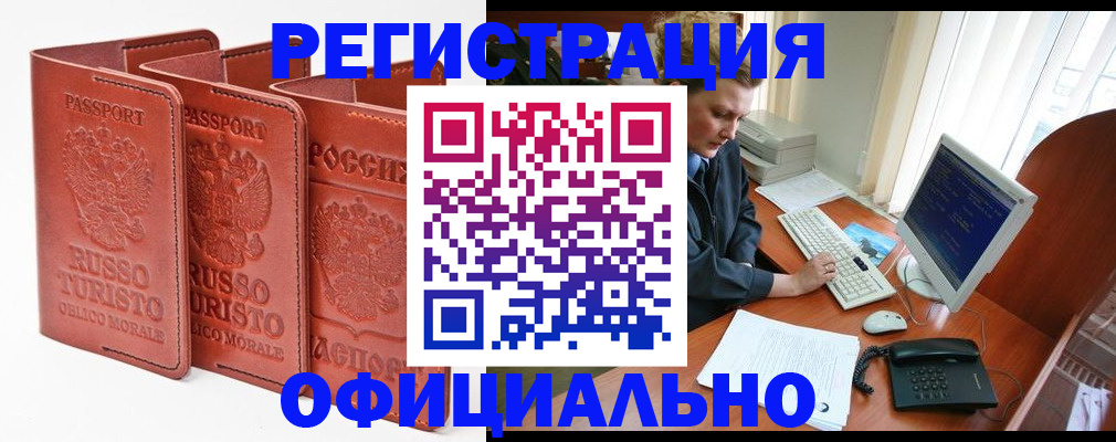где прописаться в ЕАО