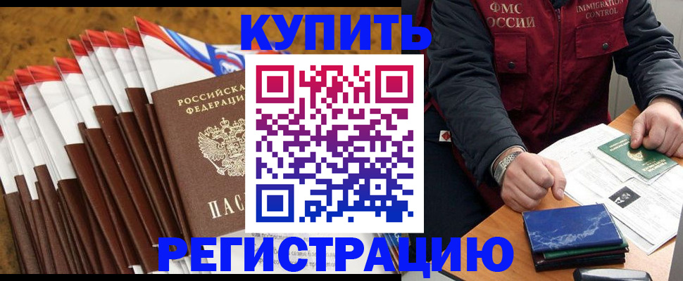 прописка от собственника в ЕАО
