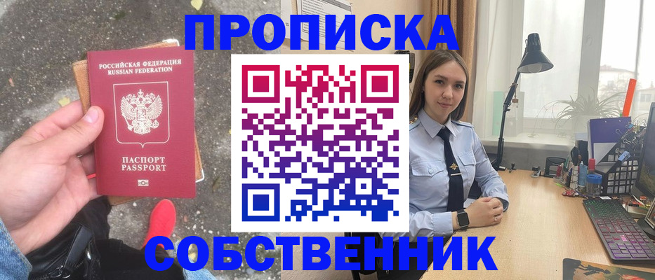 прописка поиск в ЕАО