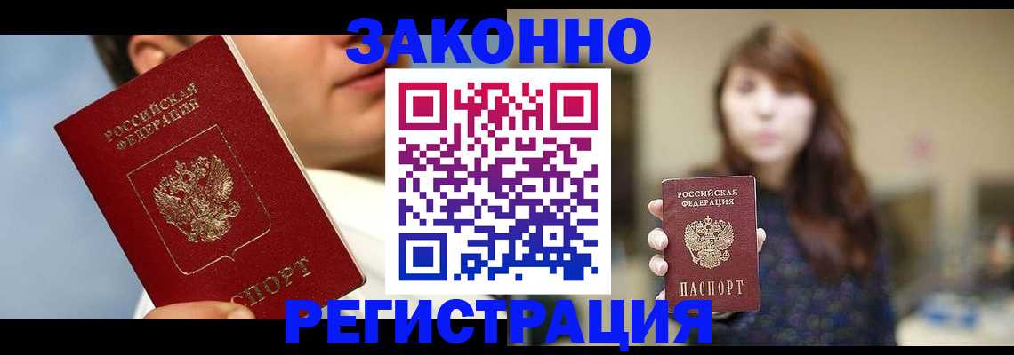 временная регистрация 2025 в ЕАО