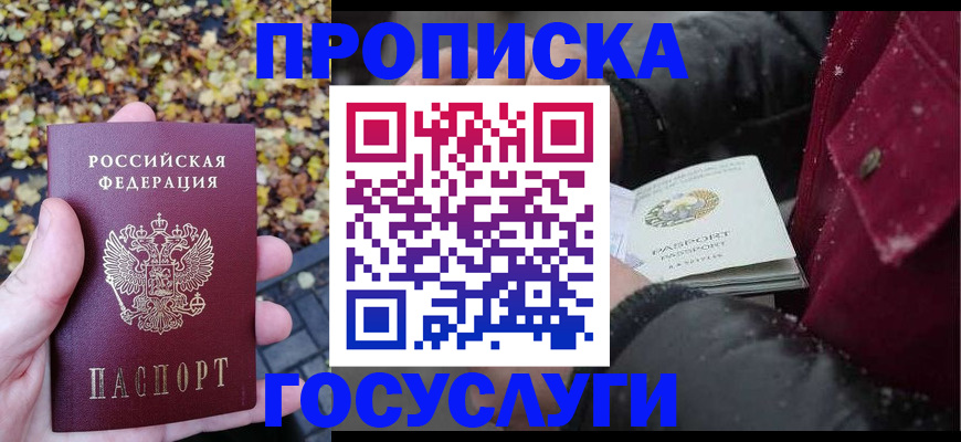 временная прописка в ЕАО