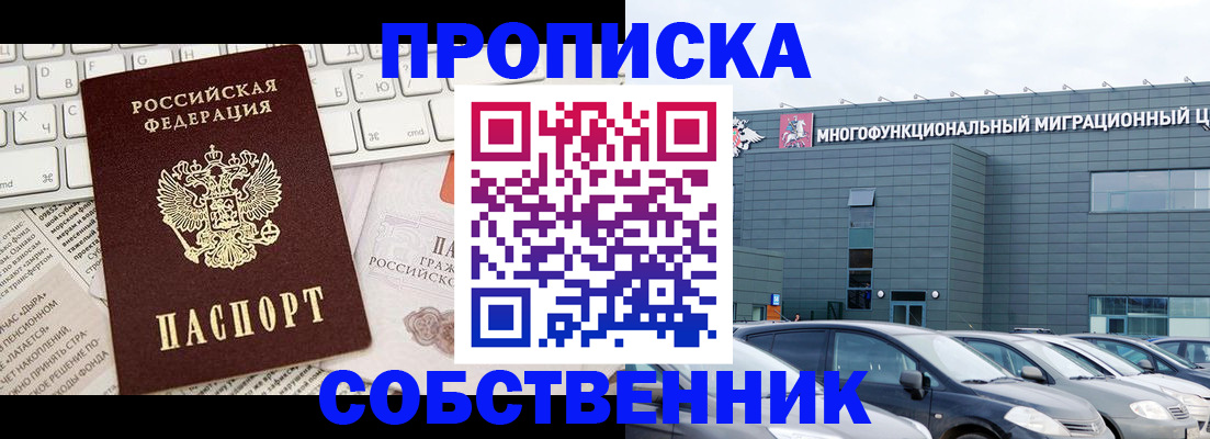прописка для работы в ЕАО
